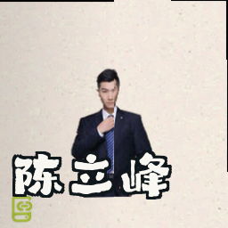 陈立峰