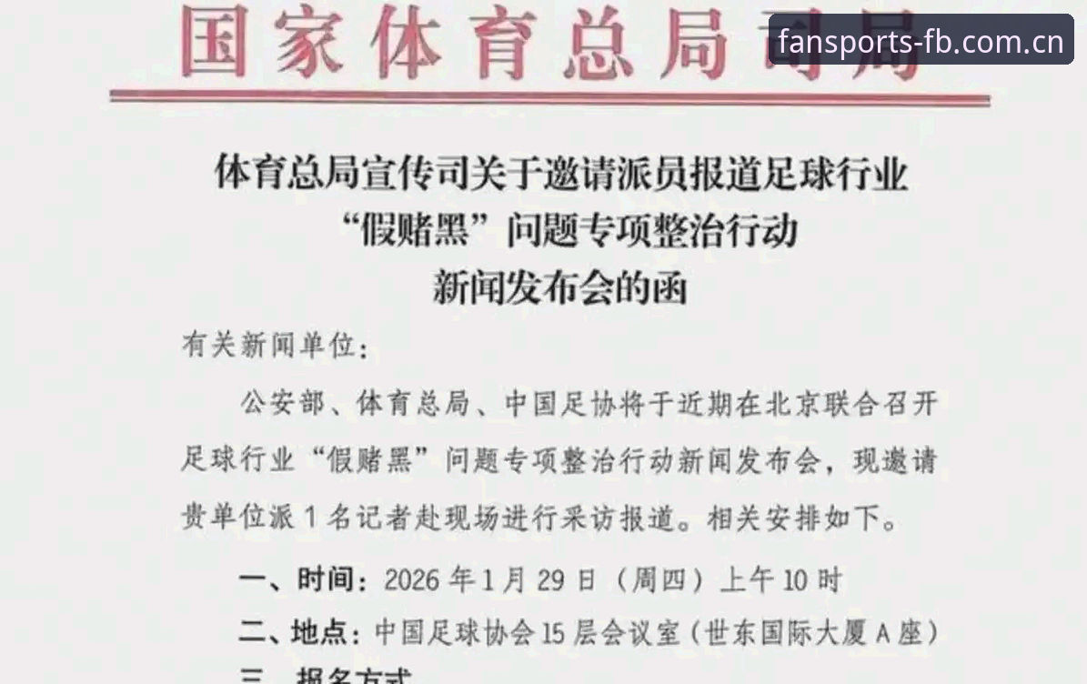 FB体育注册教程 中国足协第三批禁足名单最新动态:17人终身禁赛,48人受罚,FB体育平台深度解读